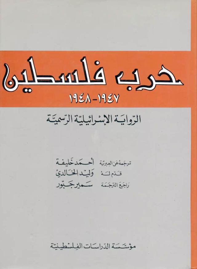 حرب فلسطين 1947-1948