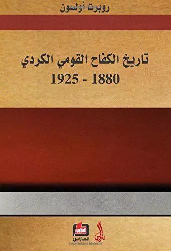 تاريخ الكفاح القومي الكردي 1880-1925