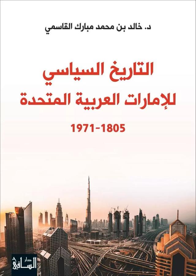 التاريخ السياسي للإمارات العربية المتحدة